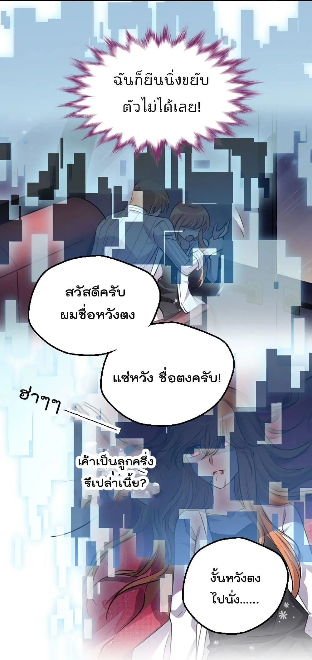 Game Over อีกครั้ง ถ้าฉันเผลอไปตอบตกลง ตอนที่ 2 หน้า 40