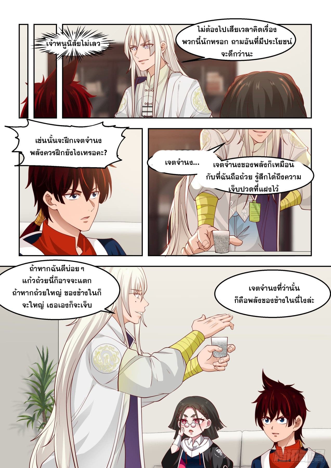 หมื่นเผ่าภัยพิบัติ ตอนที่ 39 หน้า 9