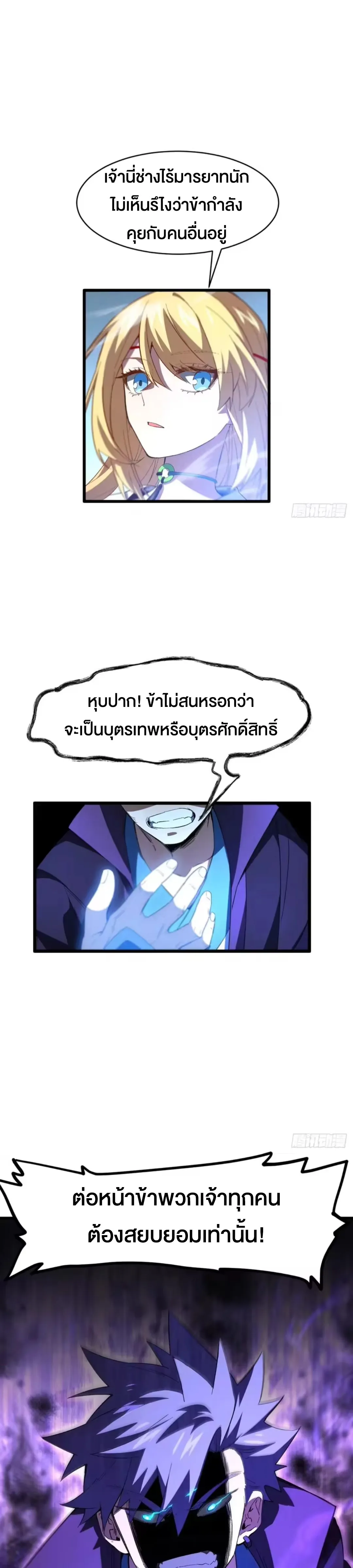 กำเนิดร่างเทวะบรรพกาล ตอนที่ 149 หน้า 18