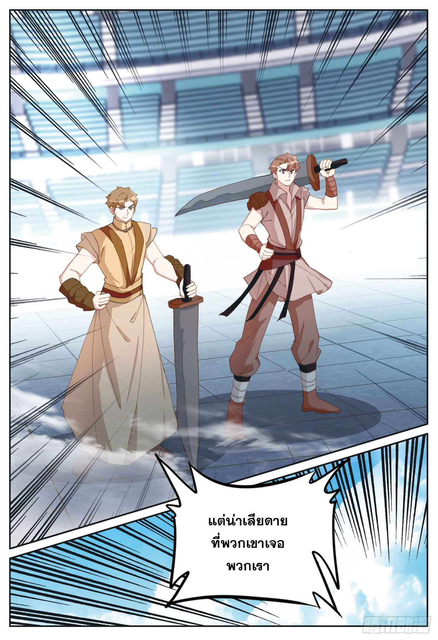 Child of light บุตรแห่งแสง ตอนที่ 29 หน้า 16