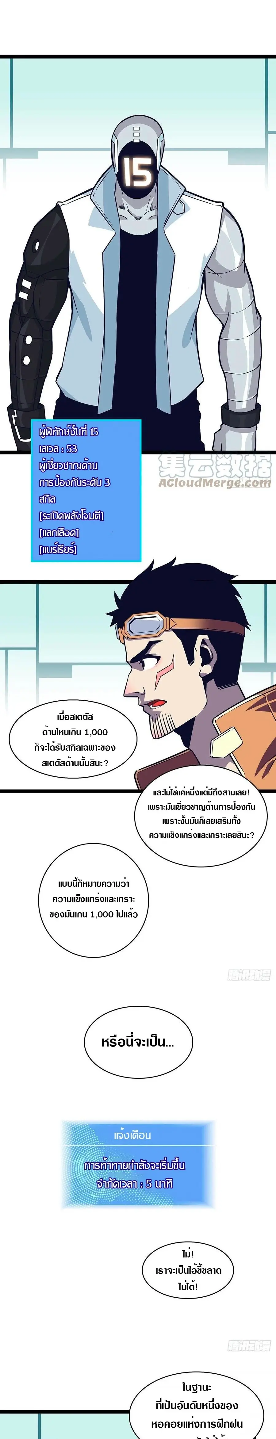 [จบ] เริ่มต้นใหม่ด้วยการเล่นเกมอย่างจริงจัง - It All Starts With Playing Game Seriously ตอนที่ 48 หน้า 16