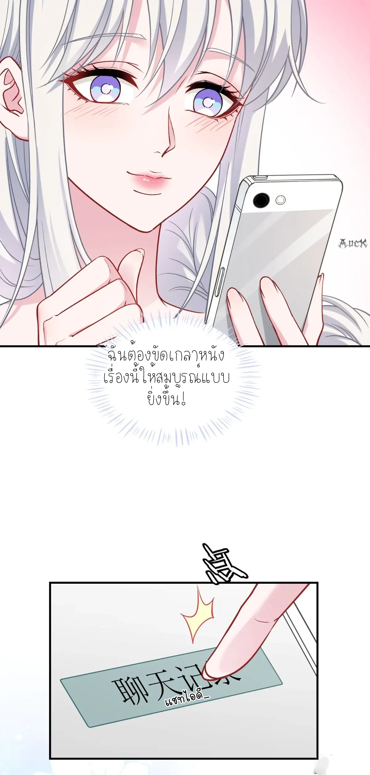 ผมไปเกาะสาวสวยกิน, แต่ตอนนี้ฉันเป็นคนร่ำรวยแล้ว~ ตอนที่ 86 หน้า 20