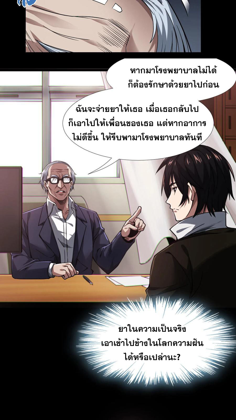 เทพเซียนแล้วไง ในโรงพยาบาลจิตเวช ผมก็เทพที่สุด ตอนที่ 7 หน้า 11