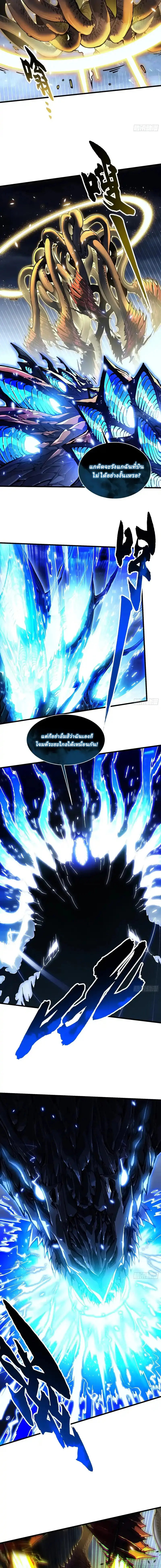 Martial Evolution: Start by Awakening the King of Monsters ตอนที่ 73 หน้า 8