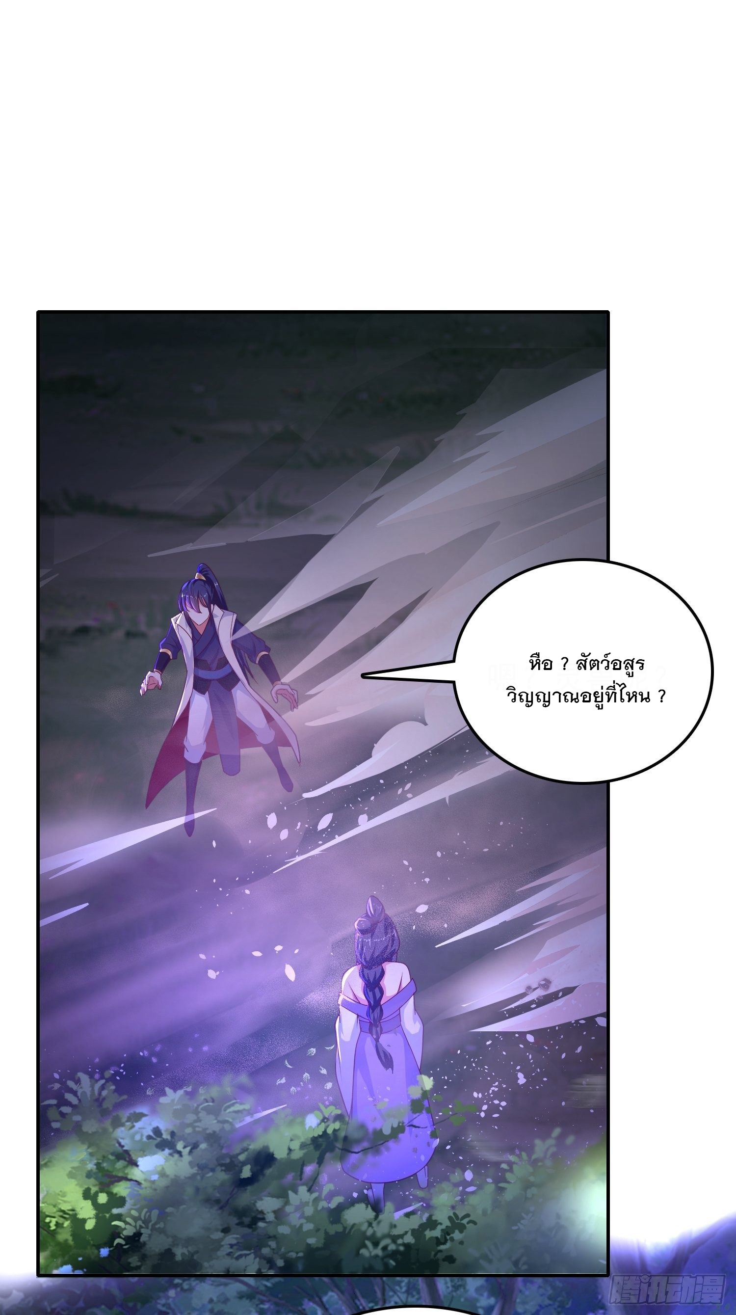 Becoming A God By Teaching Six Sisters - ข้ามีพี่สาวสุดแกร่งทั้งหกที่หาใครเทียบได้ ตอนที่ 26 หน้า 25