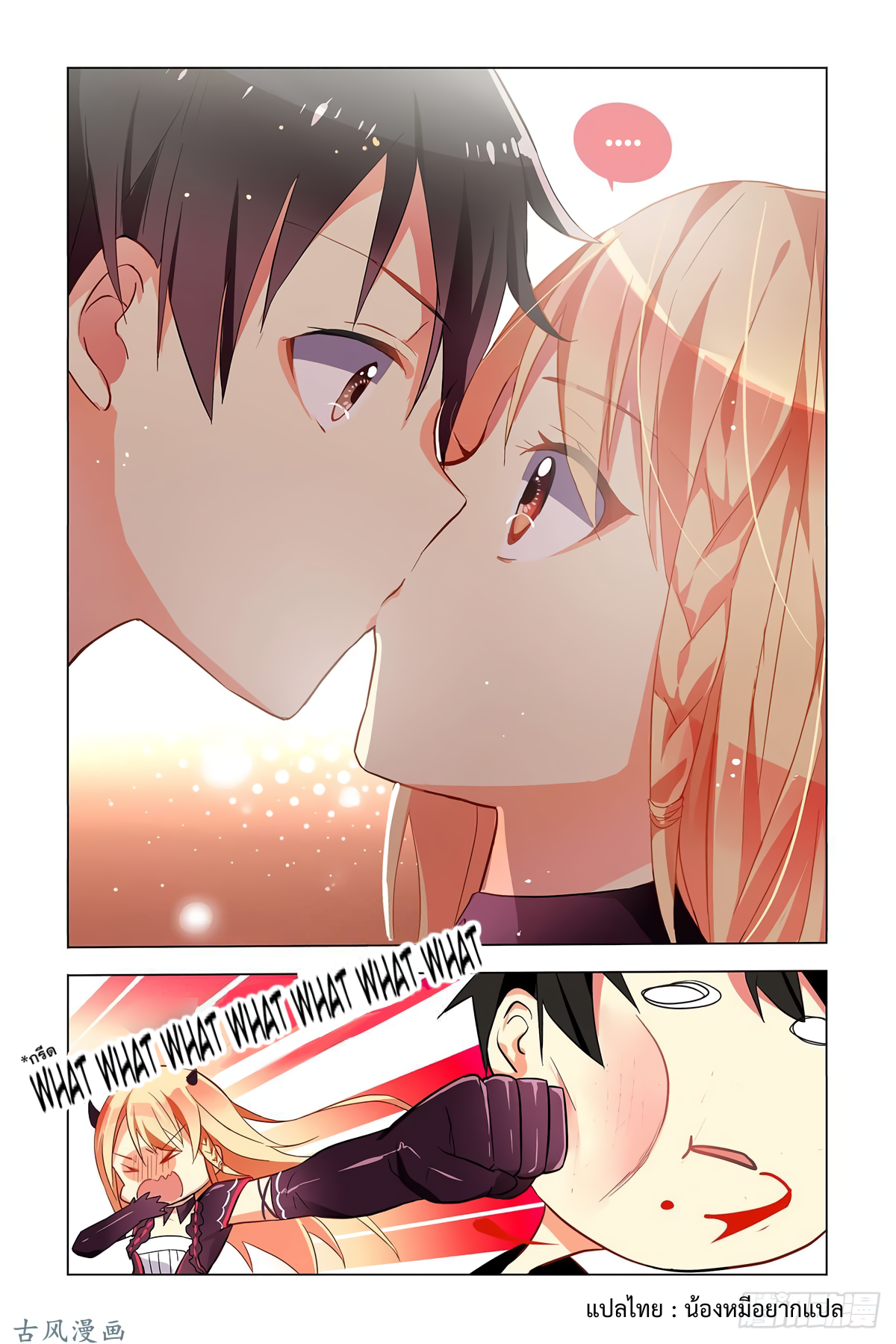 My girlfriend is Evil Dragon ตอนที่ 1 หน้า 25