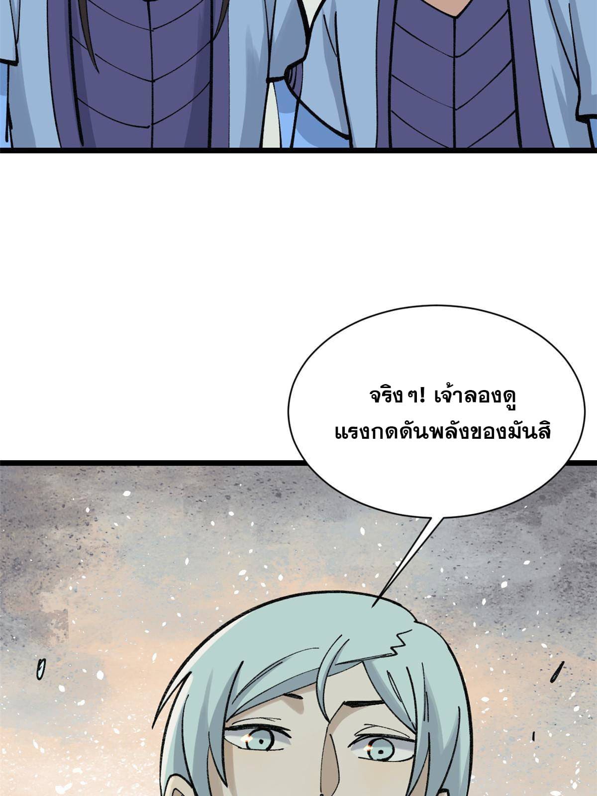 นิกายที่แข็งแกร่งที่สุด (ทันจีน) ตอนที่ 144 หน้า 28