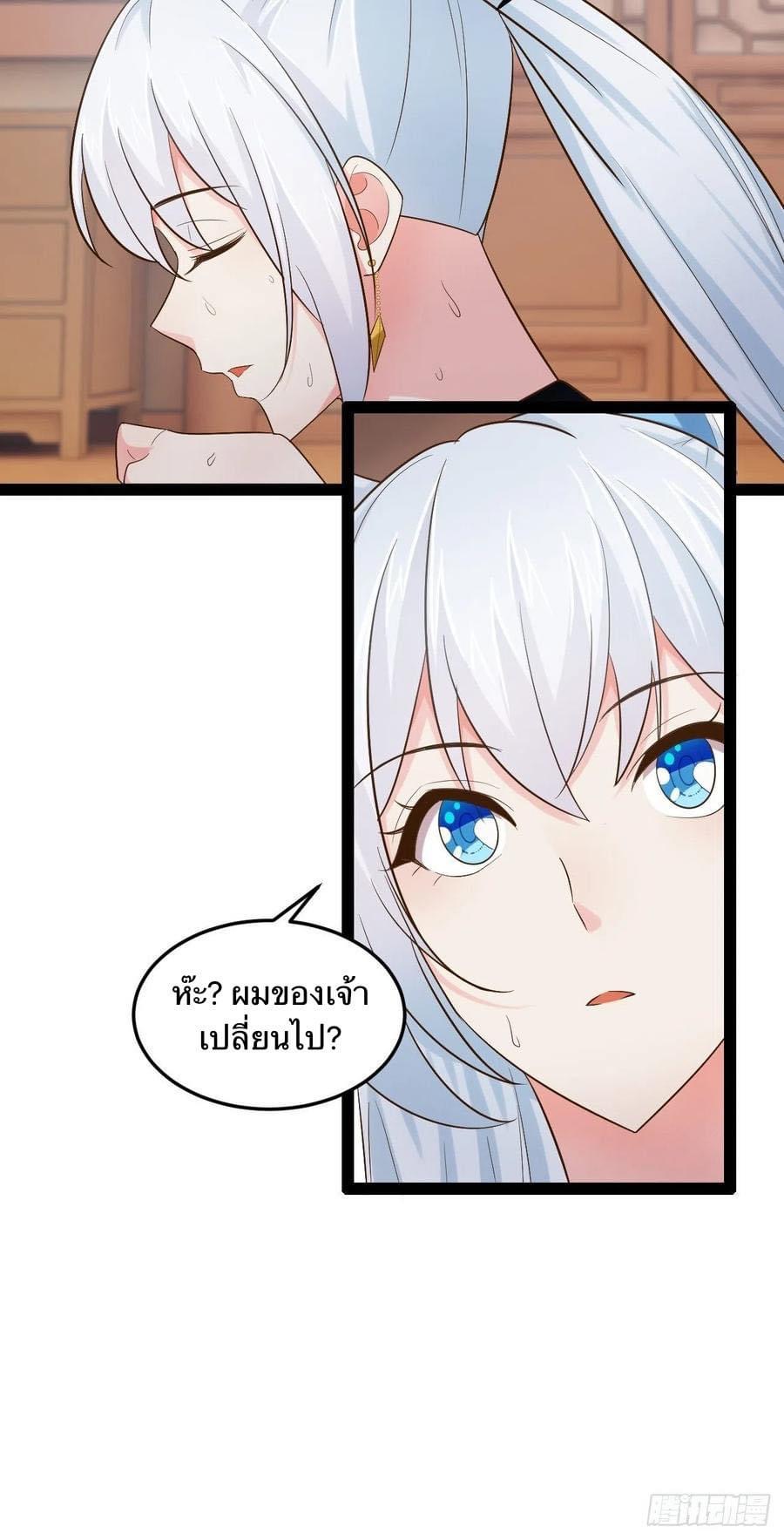 เทพนักเปิดซิง ต่างโลก (เมียร้อยคน) ตอนที่ 26 หน้า 11