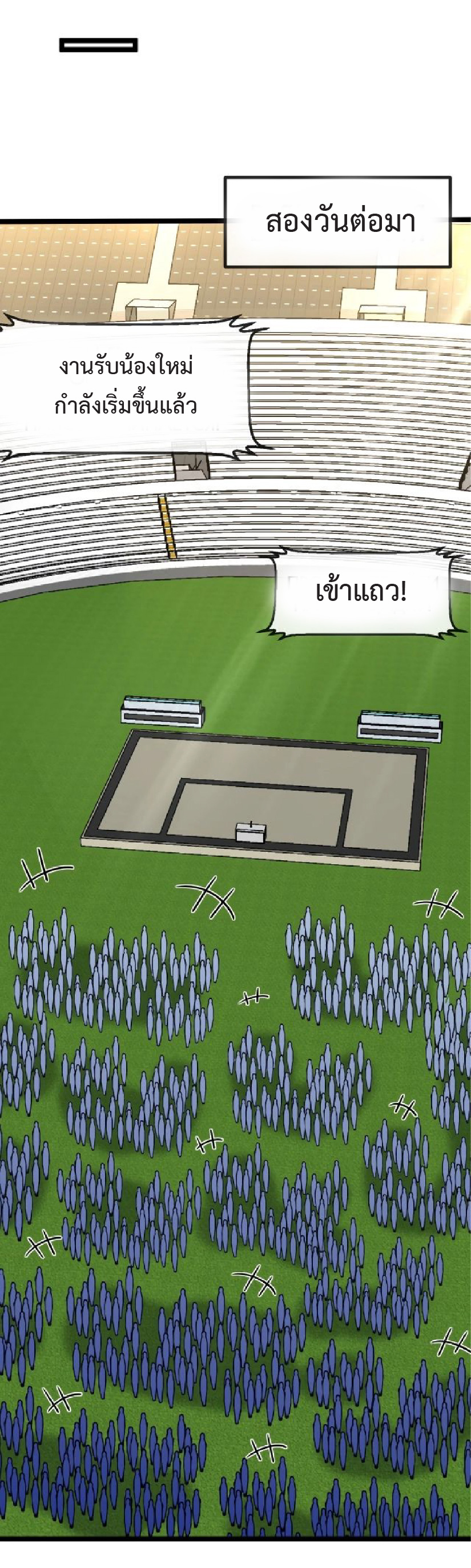 Super god system  ระบบสุดเทพ ตอนที่ 82 หน้า 10