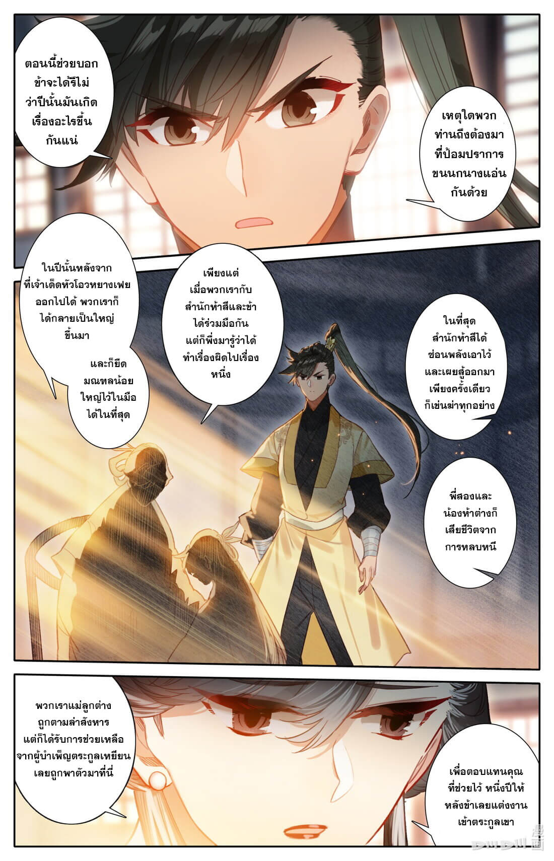 A record of a mortal's journey to immortality(ทันจีน) ตอนที่ 123 หน้า 9
