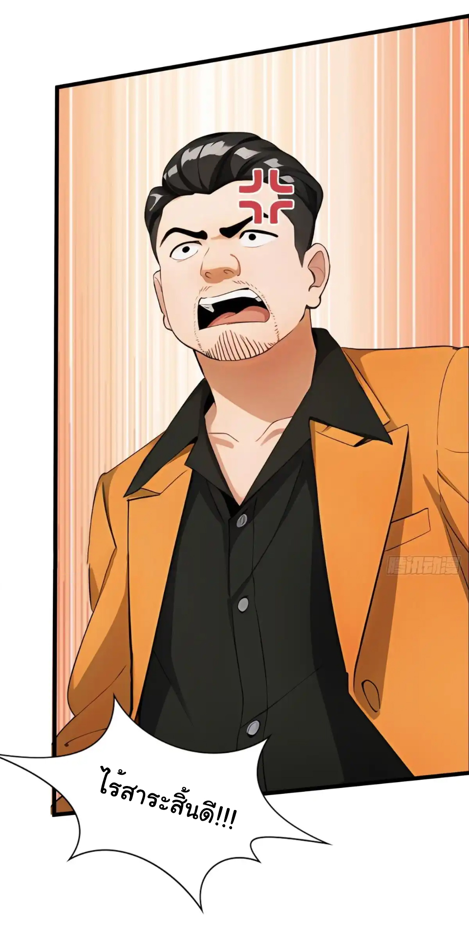 ภรรยาจักรพรรดินีกับสามีขยะ ตอนที่ 25 หน้า 15