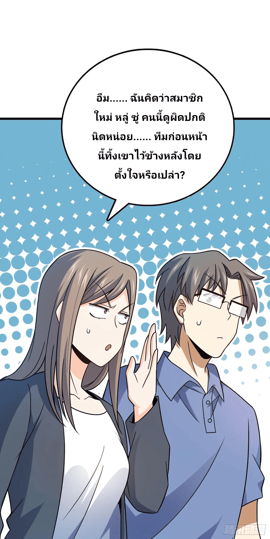 The new life of the Kuan King-ชีวิตใหม่ของราชาจอมกวน ตอนที่ 80 หน้า 26