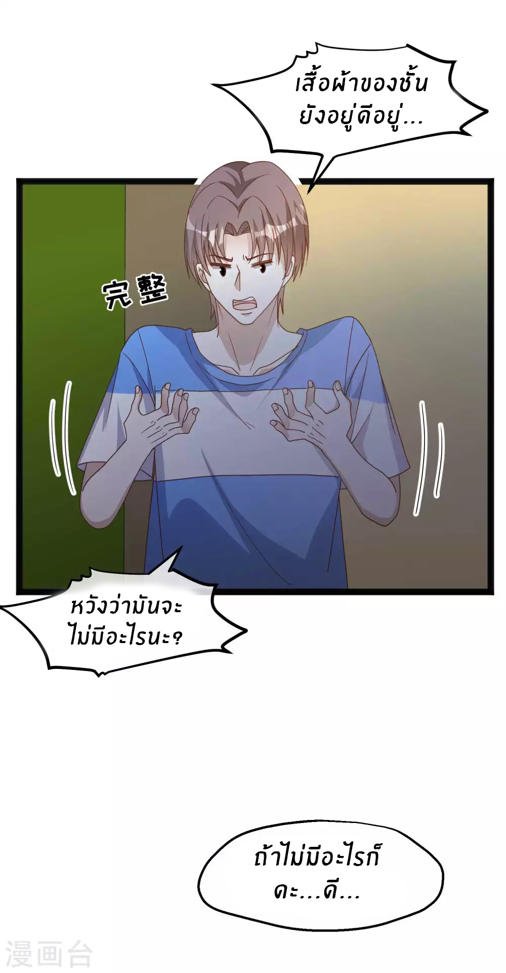 God Fisherman ตอนที่ 156 หน้า 26