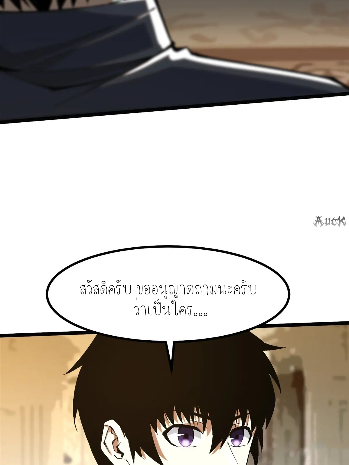 ไม่อยากเรียนทักษะ แห่งคำสาปเลย! ตอนที่ 31 หน้า 23