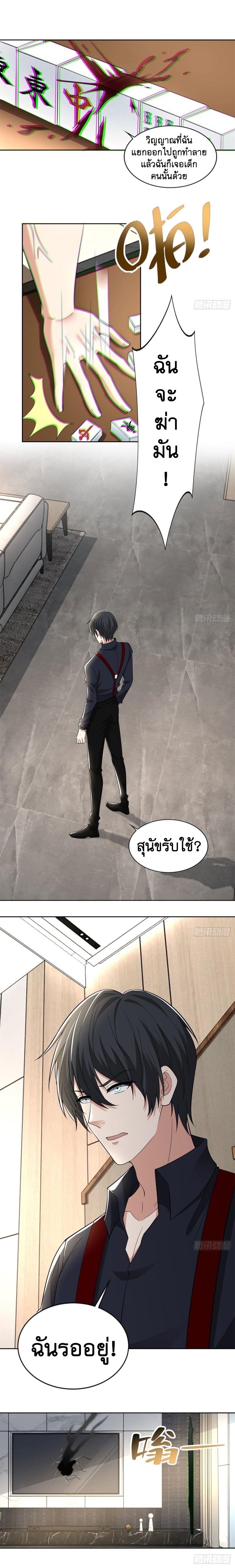 บุรุษไปรษณีย์ไม่จำกัด ตอนที่ 229 หน้า 6