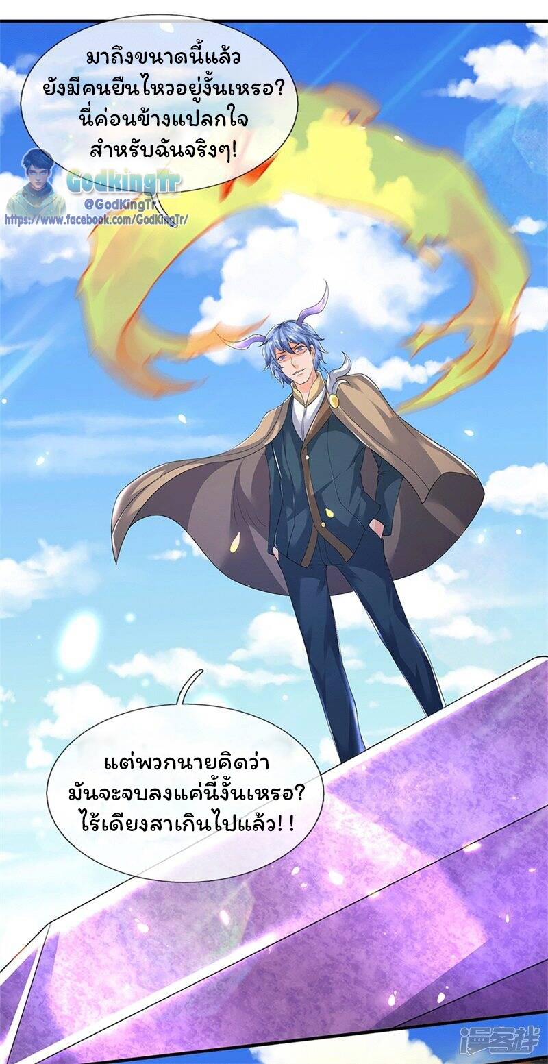 ราชาเทพนิรันดร์ (Eternal god king) ตอนที่ 207 หน้า 4