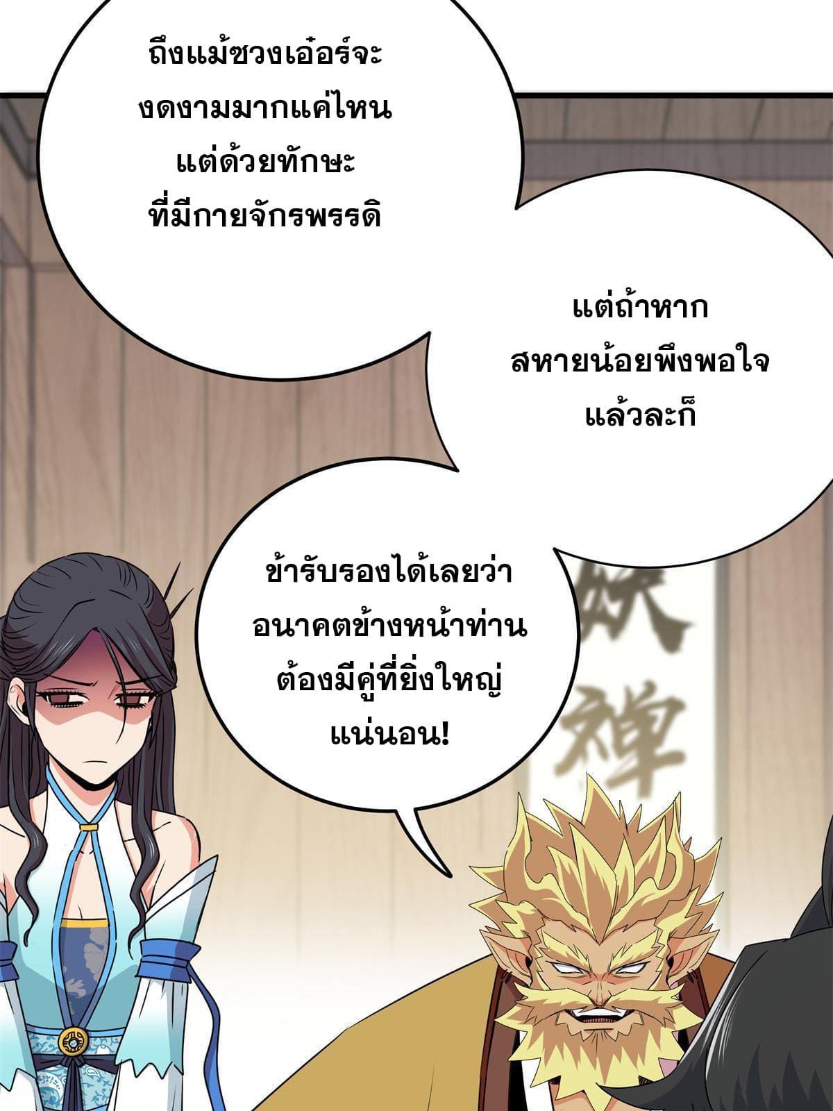 ราชันอหังการ - Emperor's Domination ตอนที่ 22 หน้า 37