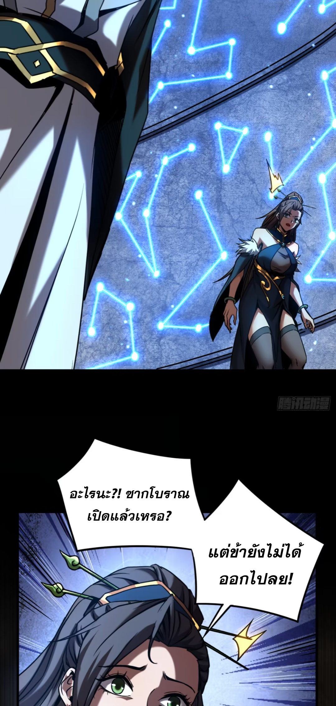 My Disciples Cultivate, While I Slack Off!  ศิษย์ของข้าฝกฝน ส่วนข้าขี้เกียจ ตอนที่ 94 หน้า 23