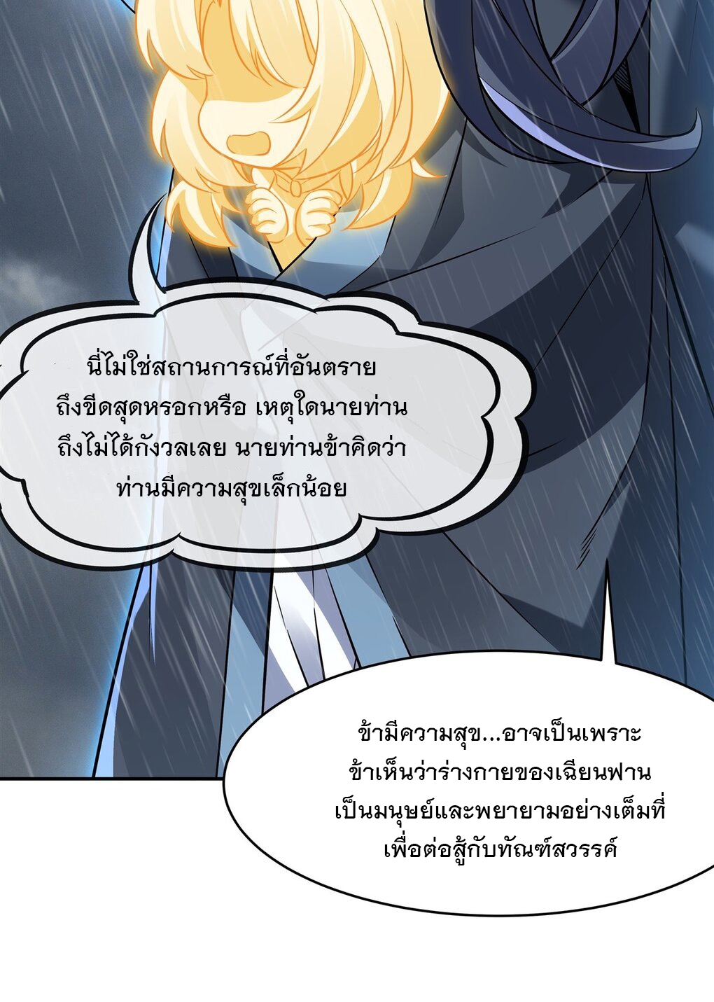 ศิษย์ของข้าล้วนมีอนาคตที่ยิ่งใหญ่ (ชนจีน) ตอนที่ 89 หน้า 11