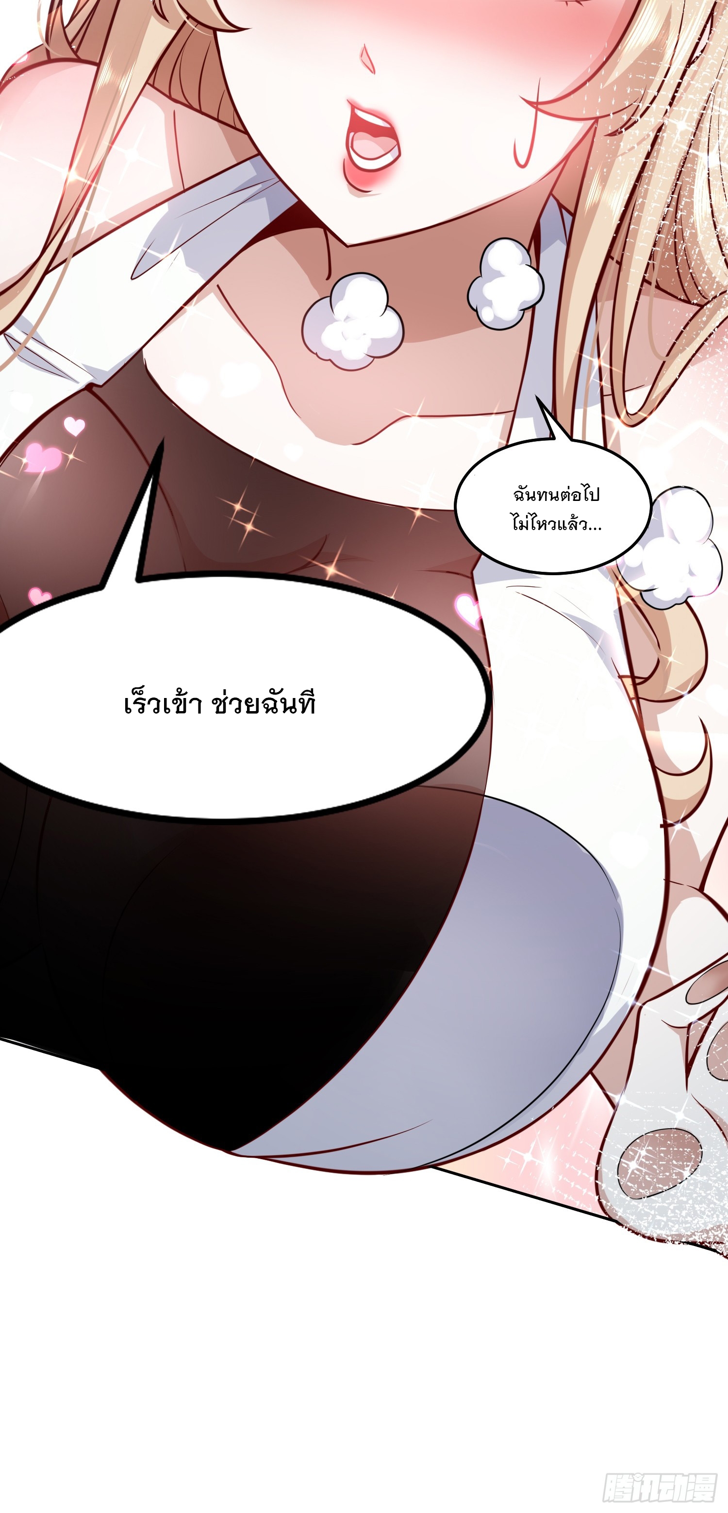 สร้างฮาเร็มด้วยระบบฉายาสุดเทพ ตอนที่ 36 หน้า 30