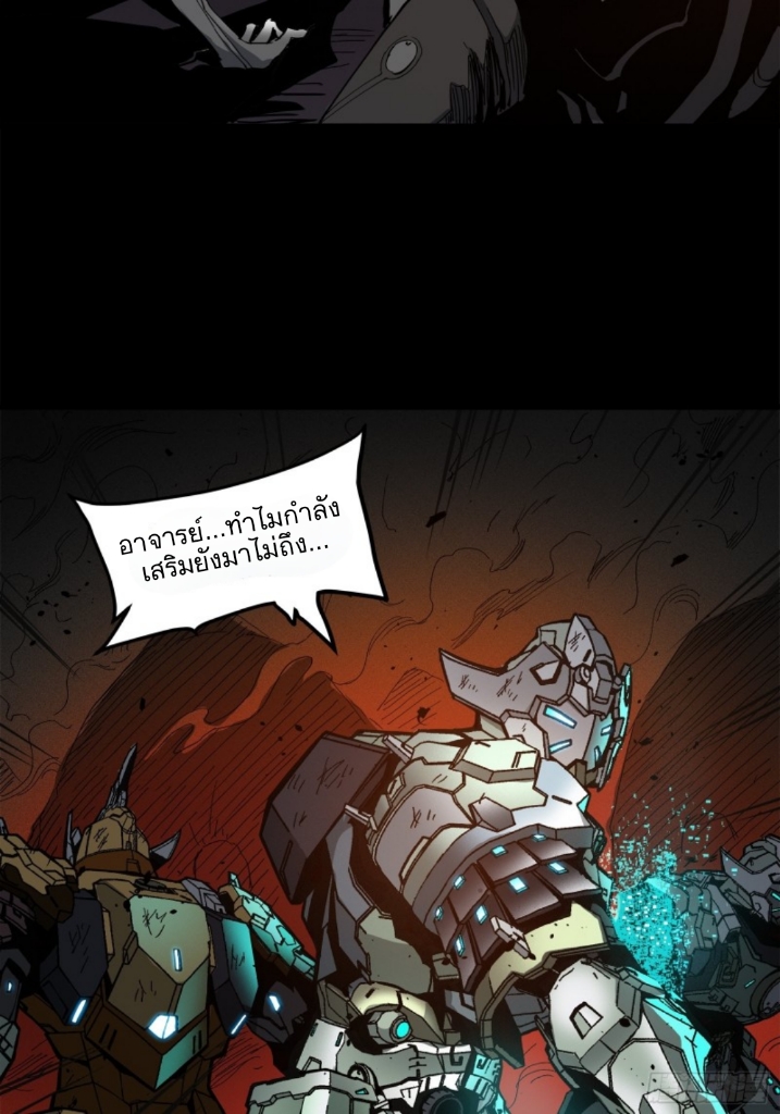 Legend of Star Genera ชนจีน ตอนที่ 24 หน้า 46