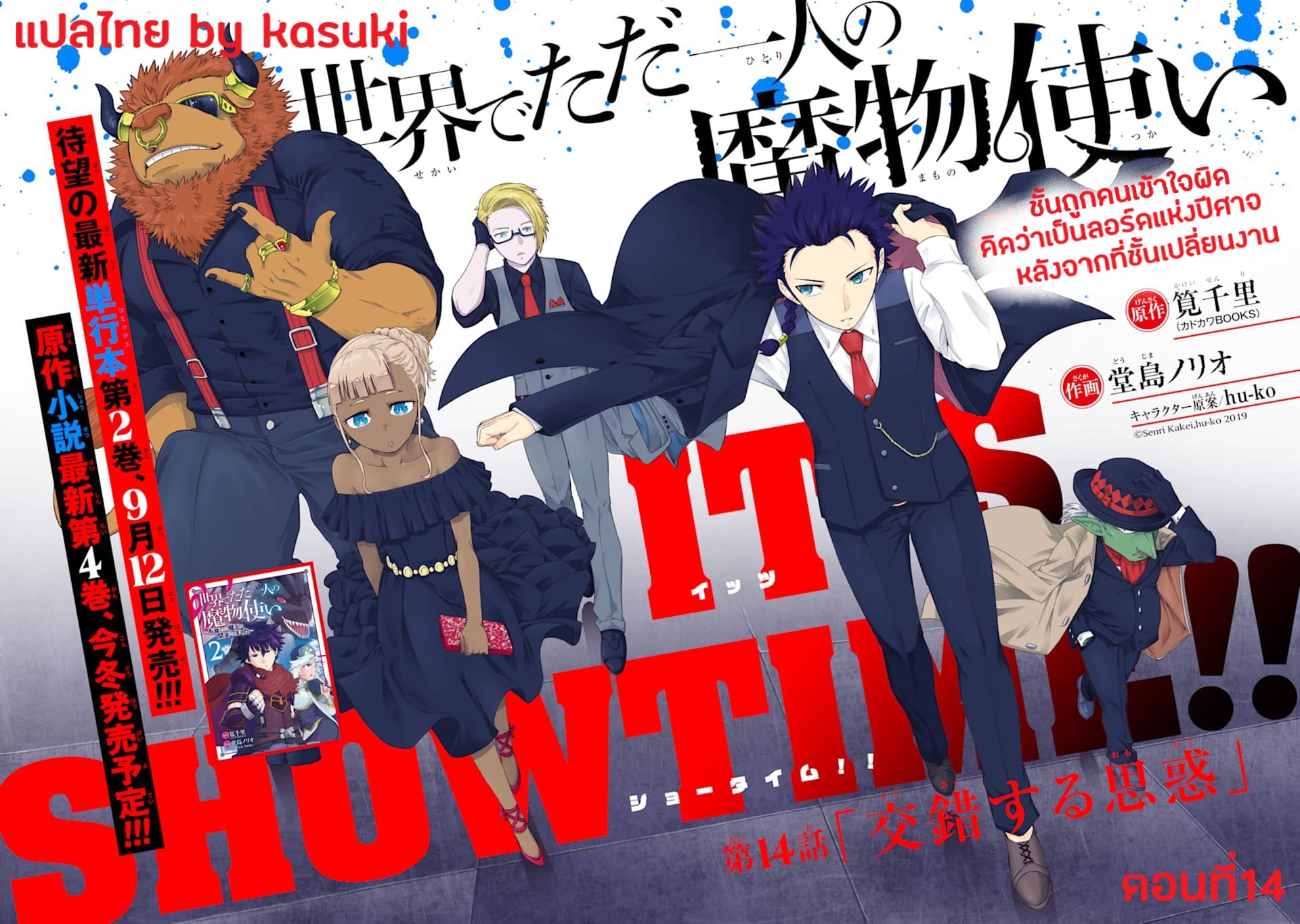 Isekai de Tadahitori no Mamono Tsukai ตอนที่ 14 หน้า 5