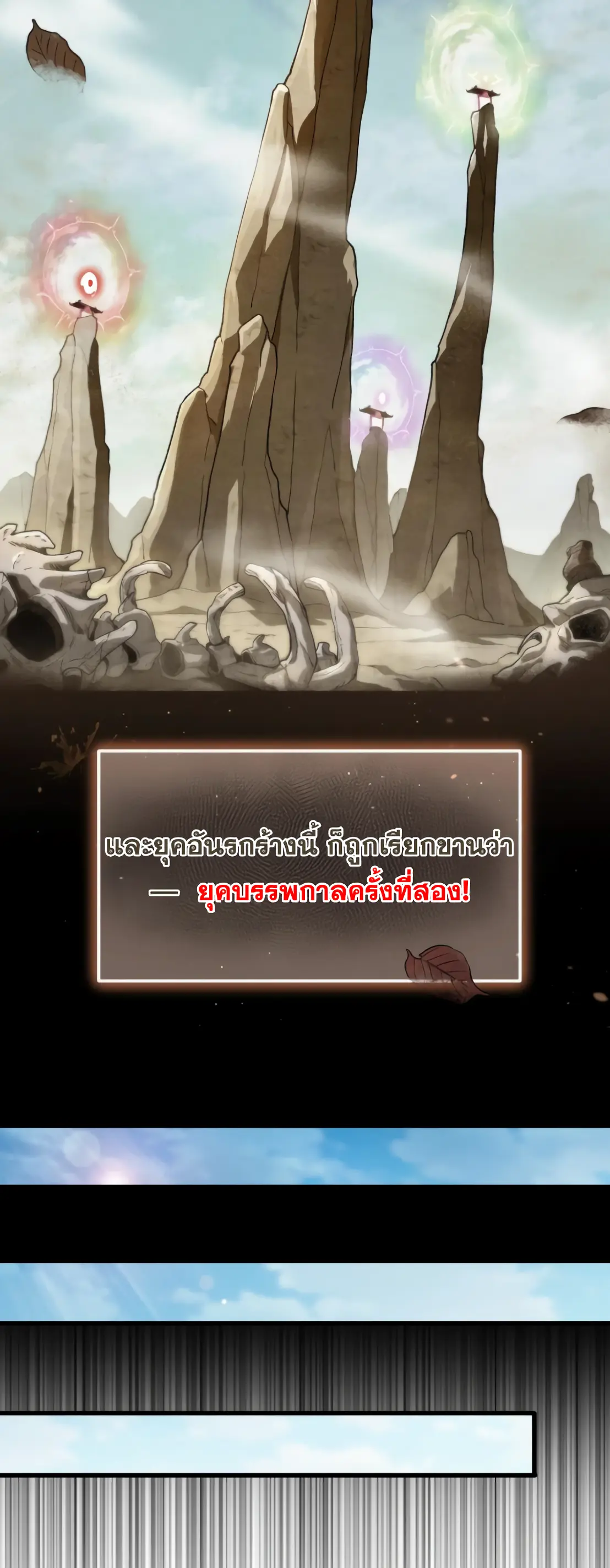 การบําเพ็ญเพียรเริ่มต้นจากการ ปลูกจักรพรรดินีปีศาจ ตอนที่ 1 หน้า 12