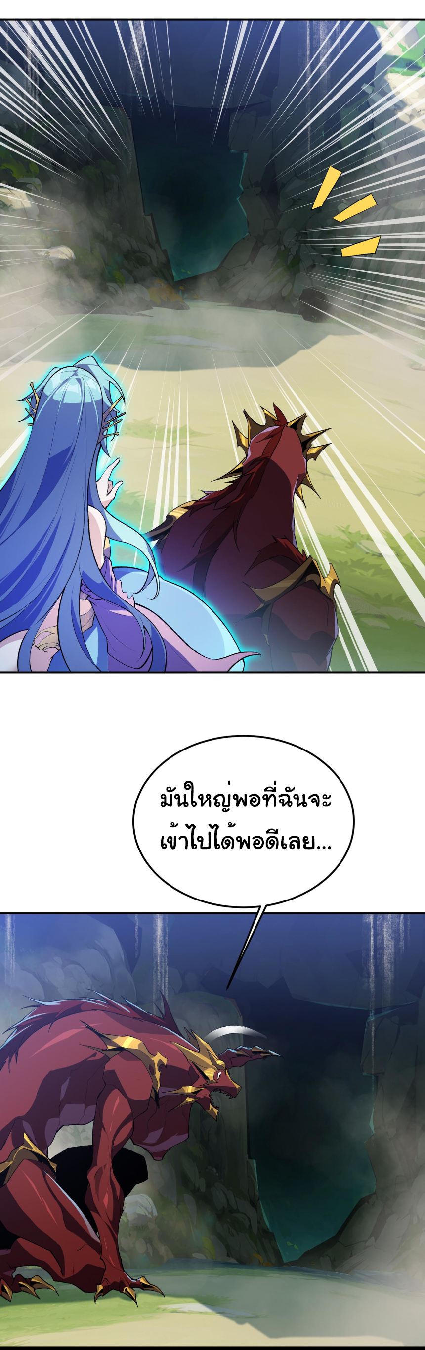 เริ่มต้นวิวัฒนาการจากปลาคาร์พสู่มังกร! ตอนที่ 19 หน้า 25