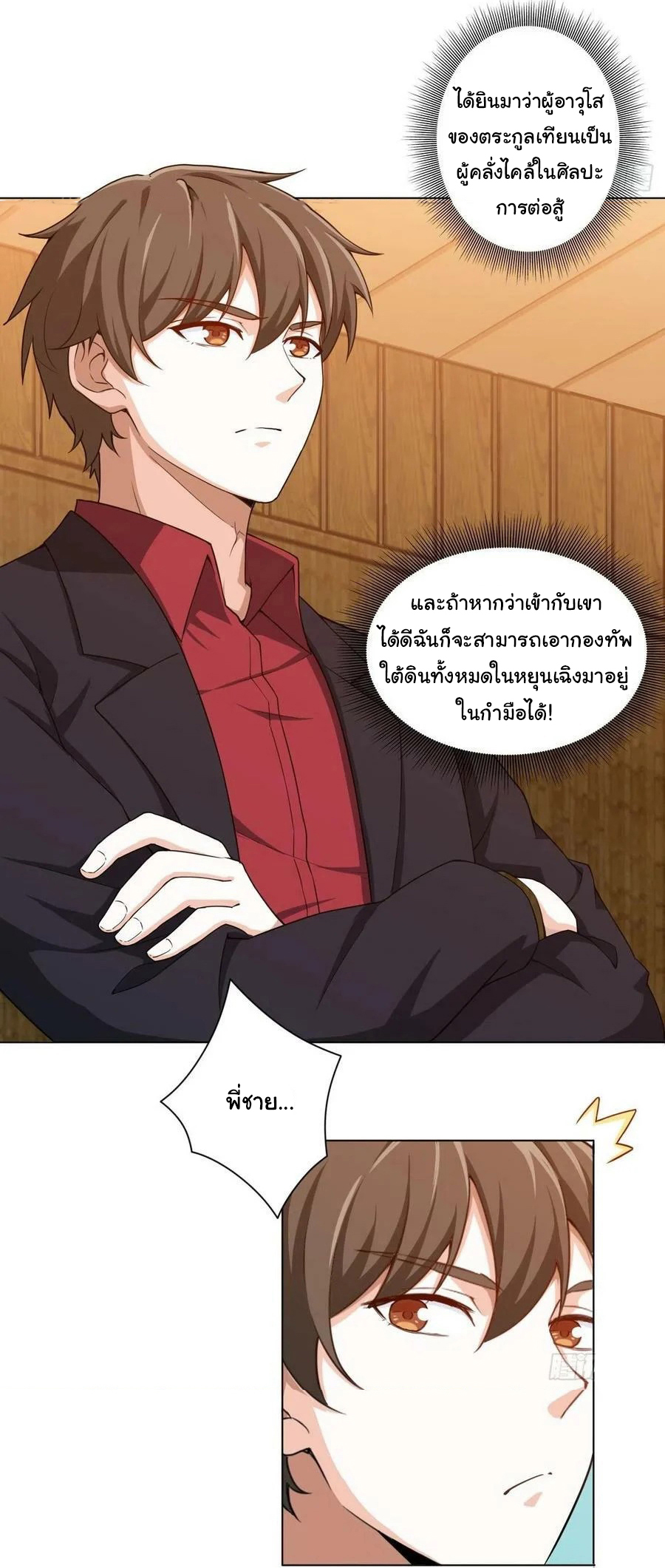 ฉันนี่แหละ "หานซานเฉียน" ตอนที่ 80 หน้า 2