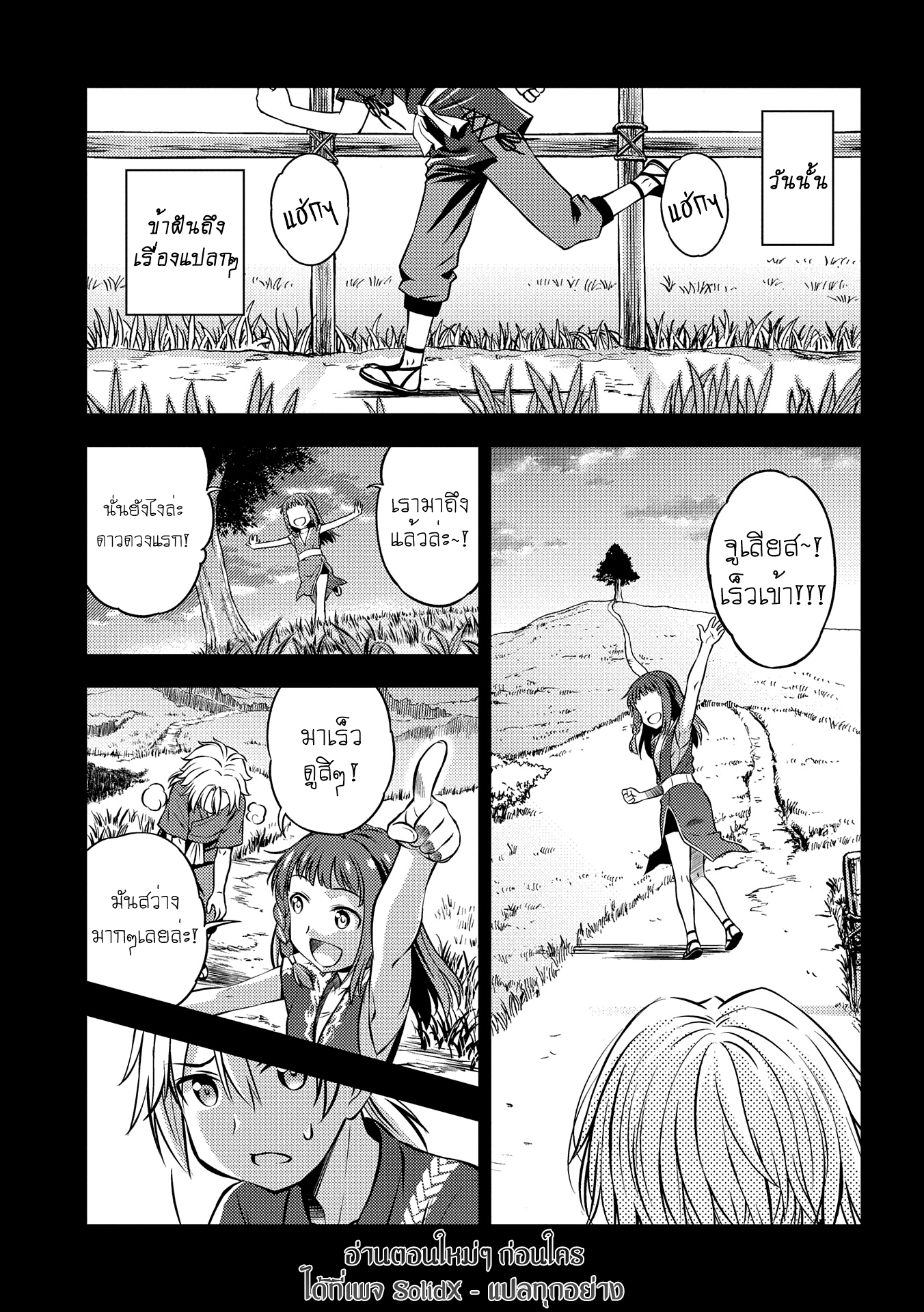 Hoshikiri no Kenshi (นักดาบผู้ฟาดฟันดวงดาว) ตอนที่ 1 หน้า 2