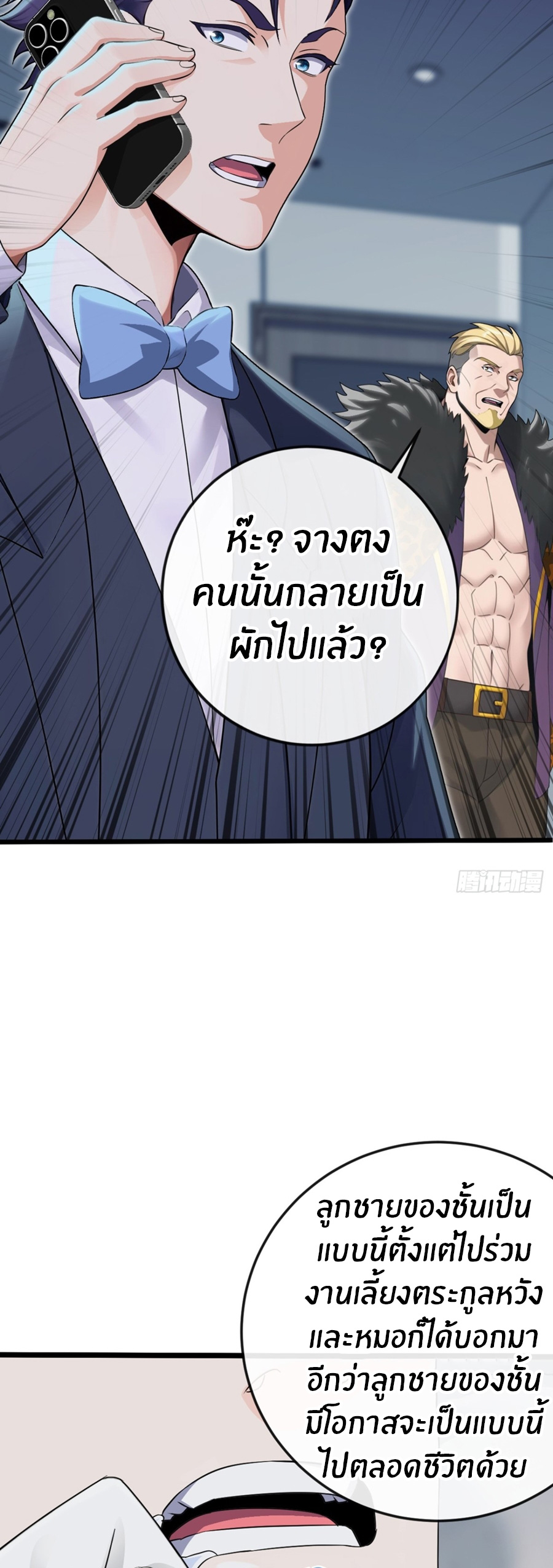 ลงจากภูเขาเพื่อมาเป็นเบ๊ภรรยา ตอนที่ 14 หน้า 3