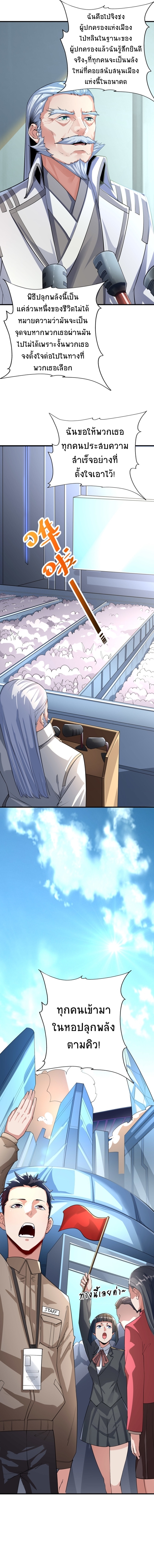 Contract Beast : Awakening Mythical Talent ตอนที่ 2 หน้า 7