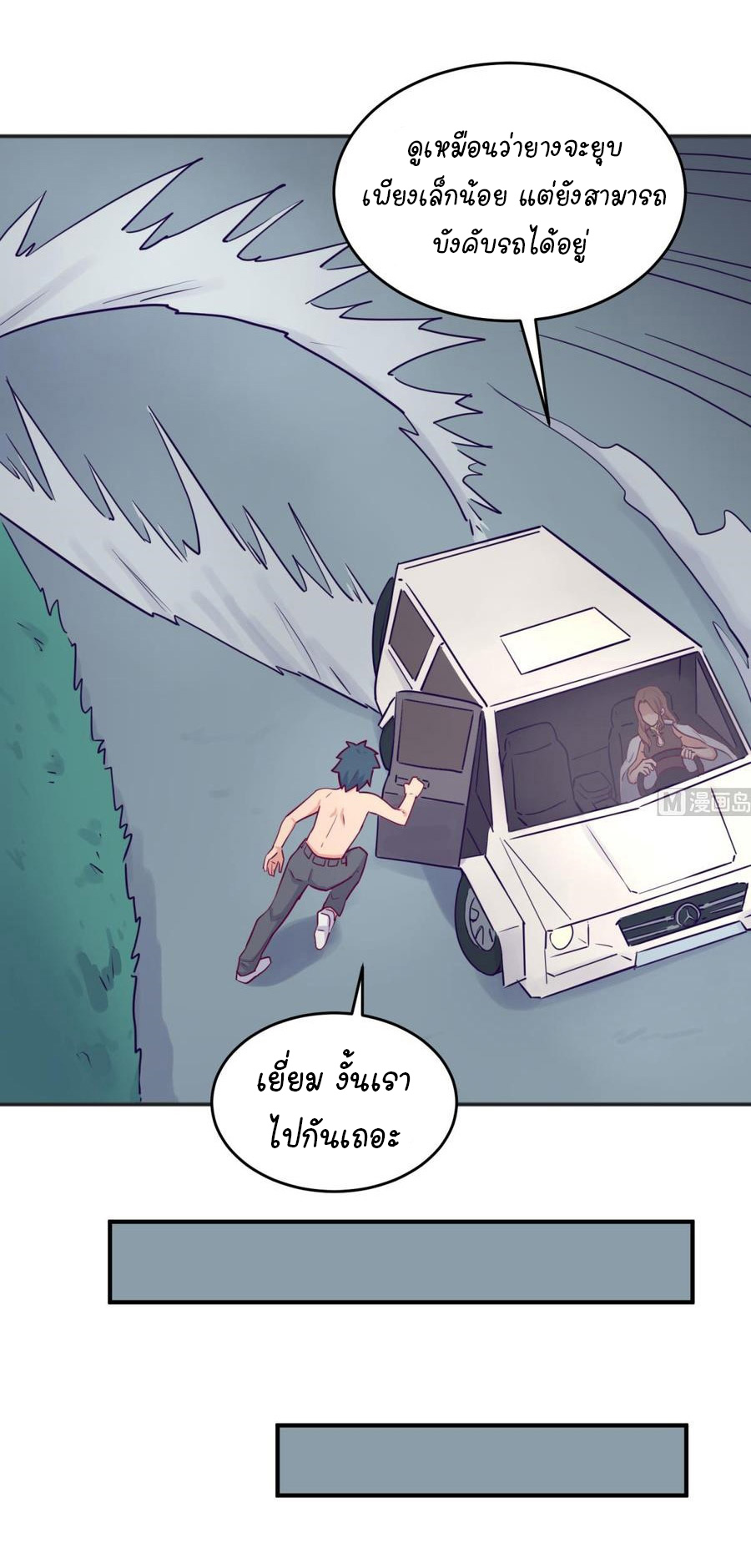เทพเซียนหมอ ของยัยเทพธิดา ตอนที่ 48 หน้า 16