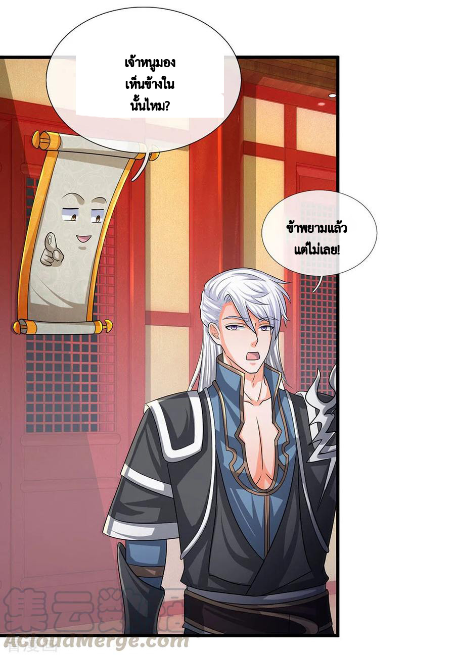 Shura Sword Sovereign ตอนที่ 45 หน้า 6