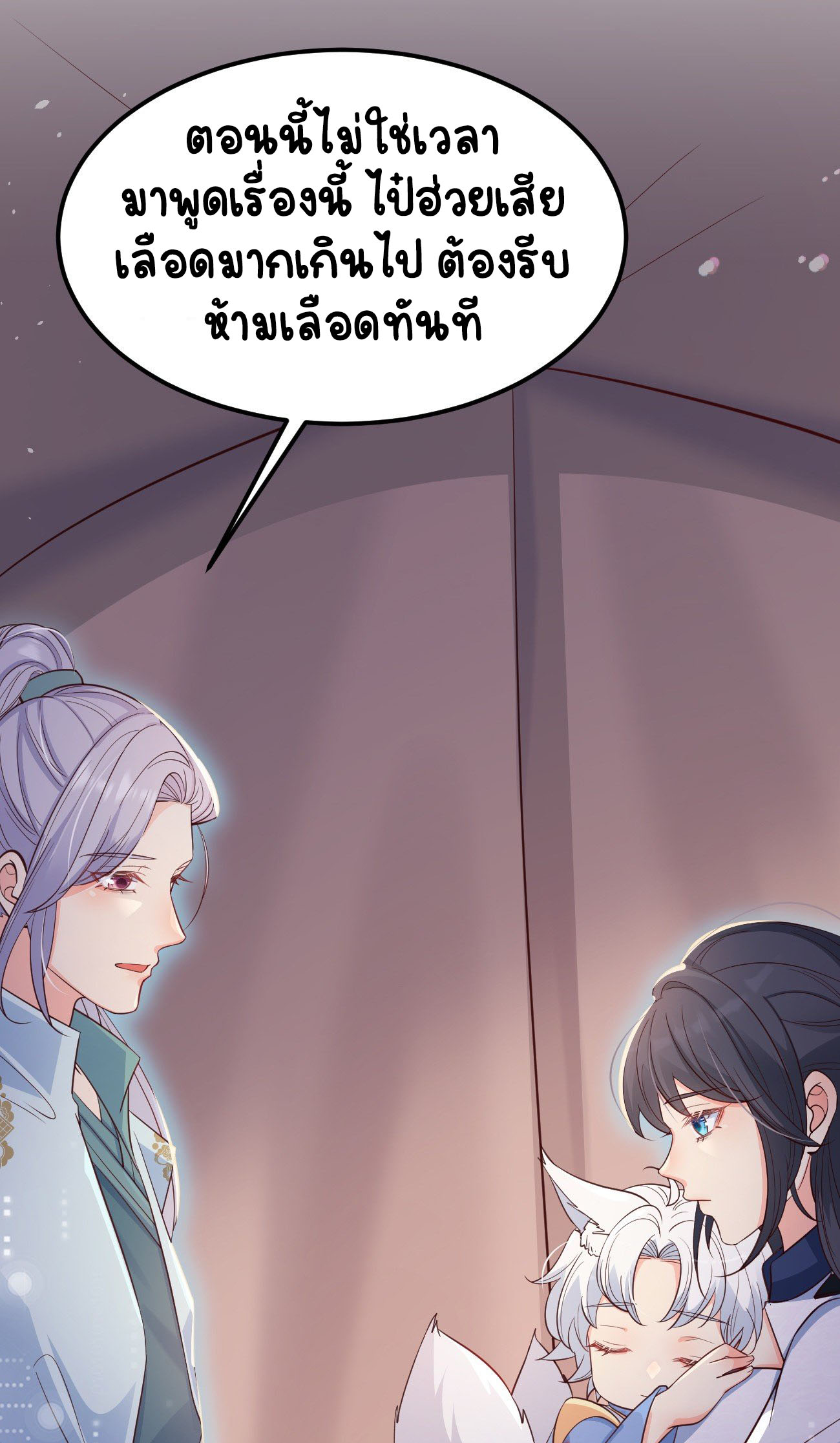 ปีศาจจิ้งจอกของฉันวันนี้ก็ยังเป็นเด็กดี? ตอนที่ 24 หน้า 37