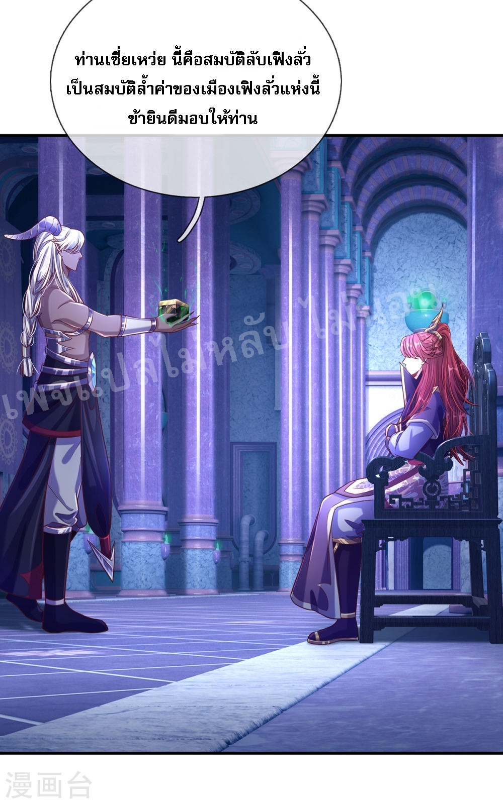 |.สุดยอดระบบเจ้าราชันย์ปีศาจ ตอนที่ 56 หน้า 35