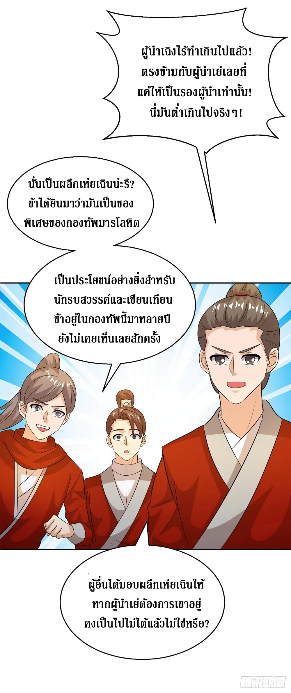 Dominate The Three Realms ตอนที่ 153 หน้า 8