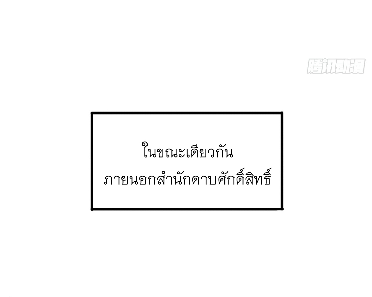ข้าอยู่อย่างสันโดษมากว่า 100,000 ปี (ทันจีน) ตอนที่ 10 หน้า 7
