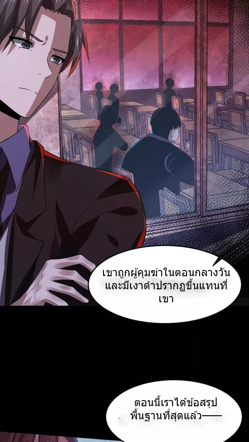 Overly Ferocious of Being Cautious ตอนที่ 24 หน้า 28