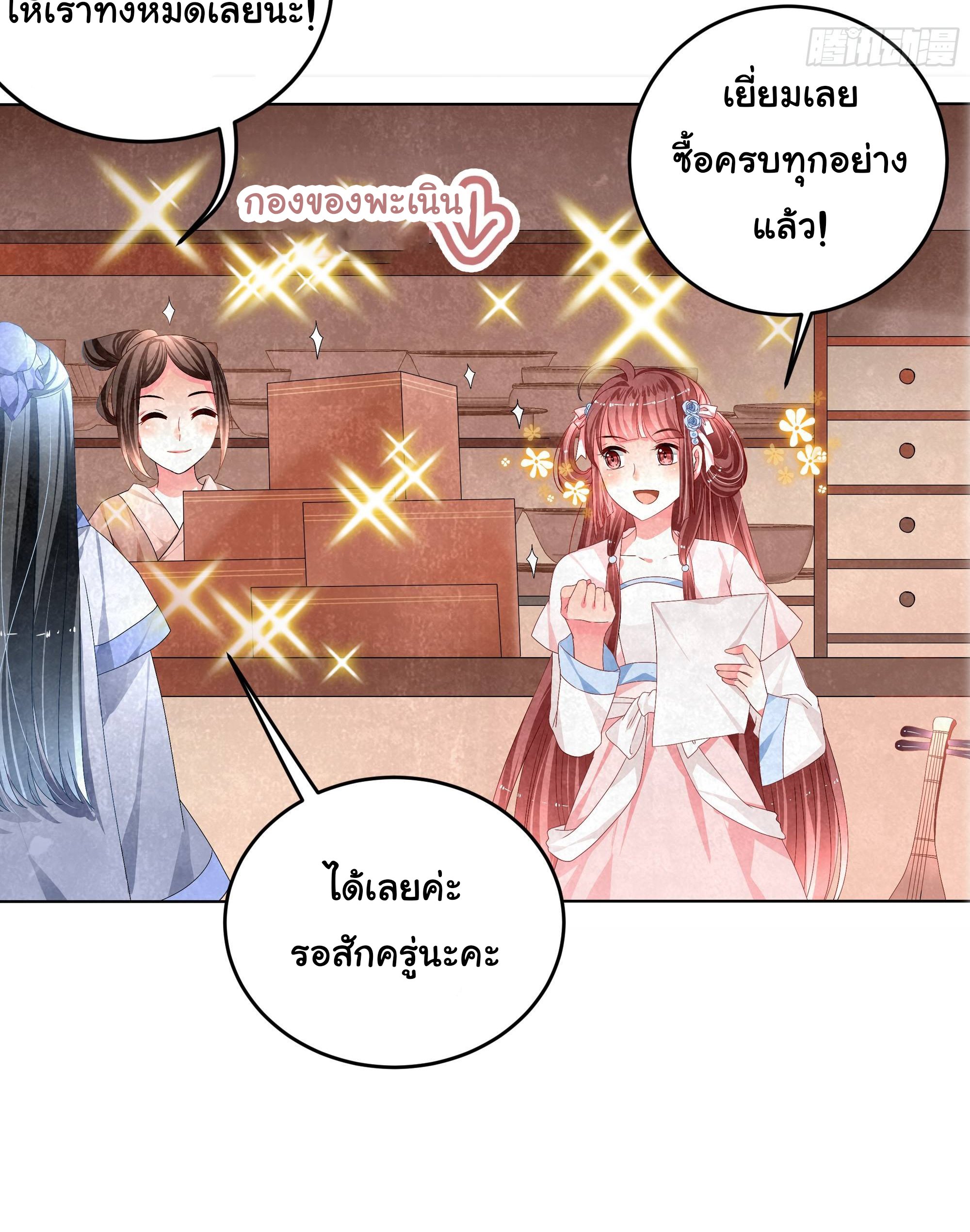 บันทึกท่วงทํานองโบราณ ตอนที่ 4 หน้า 6