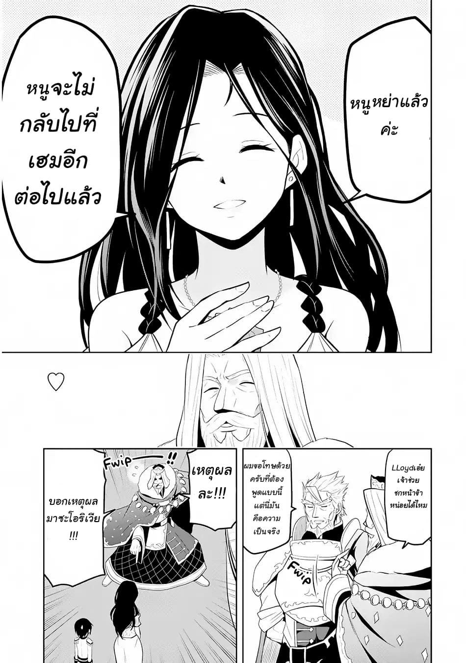 ผมจะกลืนกินหินเวทย์และกลายเป็นผู้ที่แข็งแกร่งที่สุด ตอนที่ 4 หน้า 6