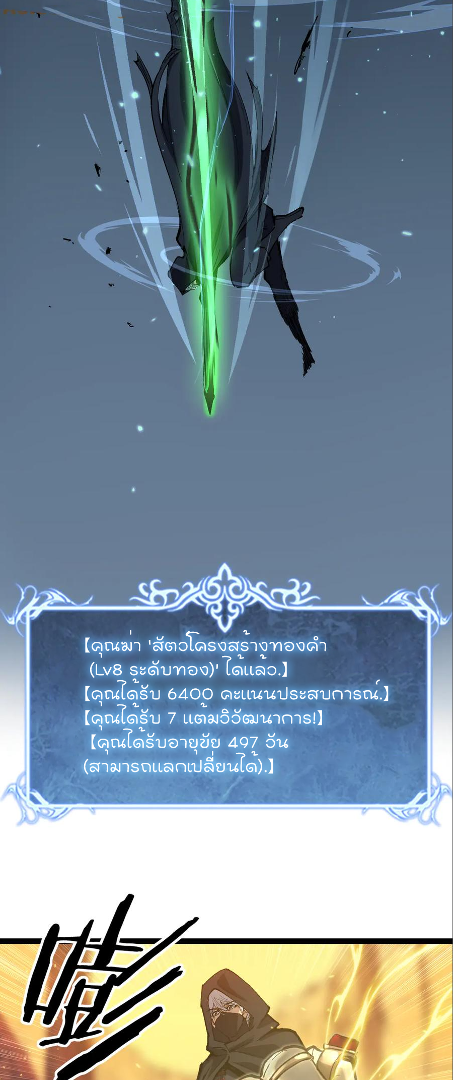 ราชานักฆ่าแห่งโลกเสมือน🗡️ ตอนที่ 21 หน้า 19