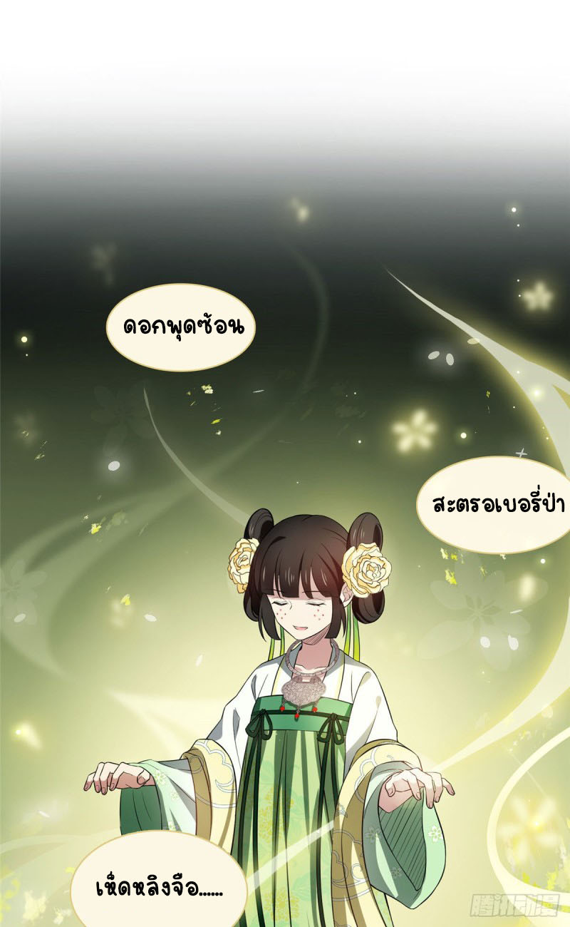 ปิ๊งรักทรราชจอมลวง ตอนที่ 8 หน้า 6