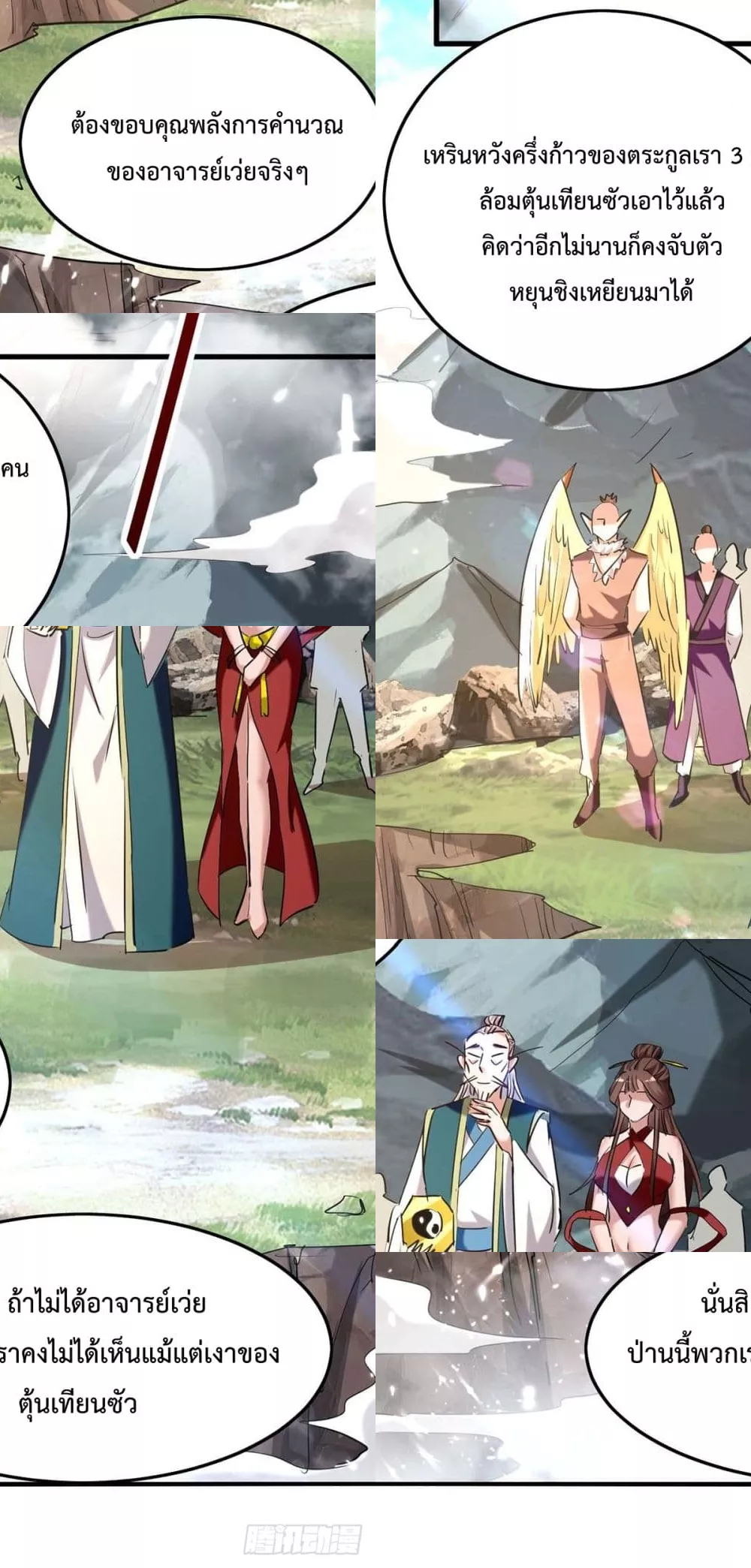 การกลับมาของจักพรรดิ์ ตอนที่ 276 หน้า 21