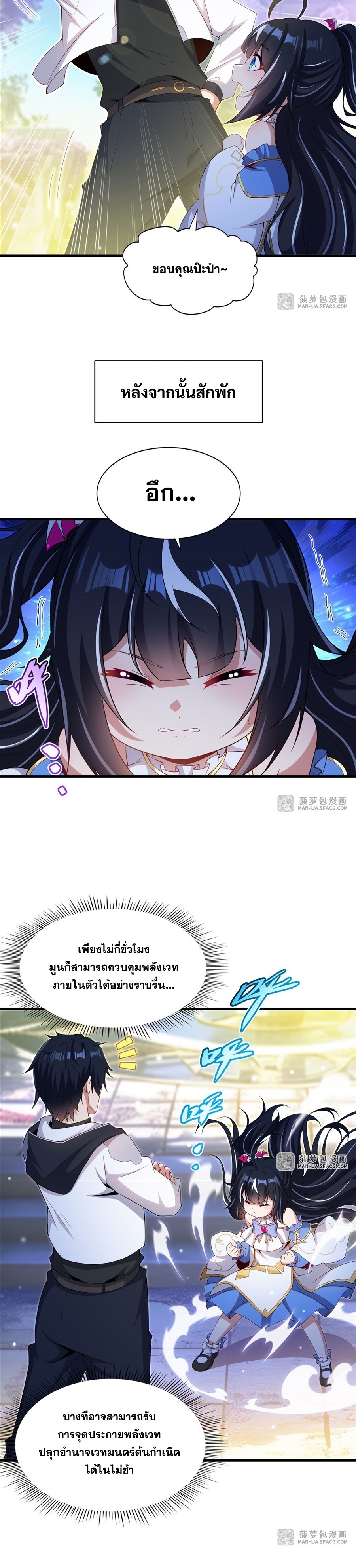 Shut Up, Evil Dragon! หุบปากซะยัยมังกรร้ายข้าไม่อยากมีลูกกับเจ้าอีกแล้ว ตอนที่ 33 หน้า 9