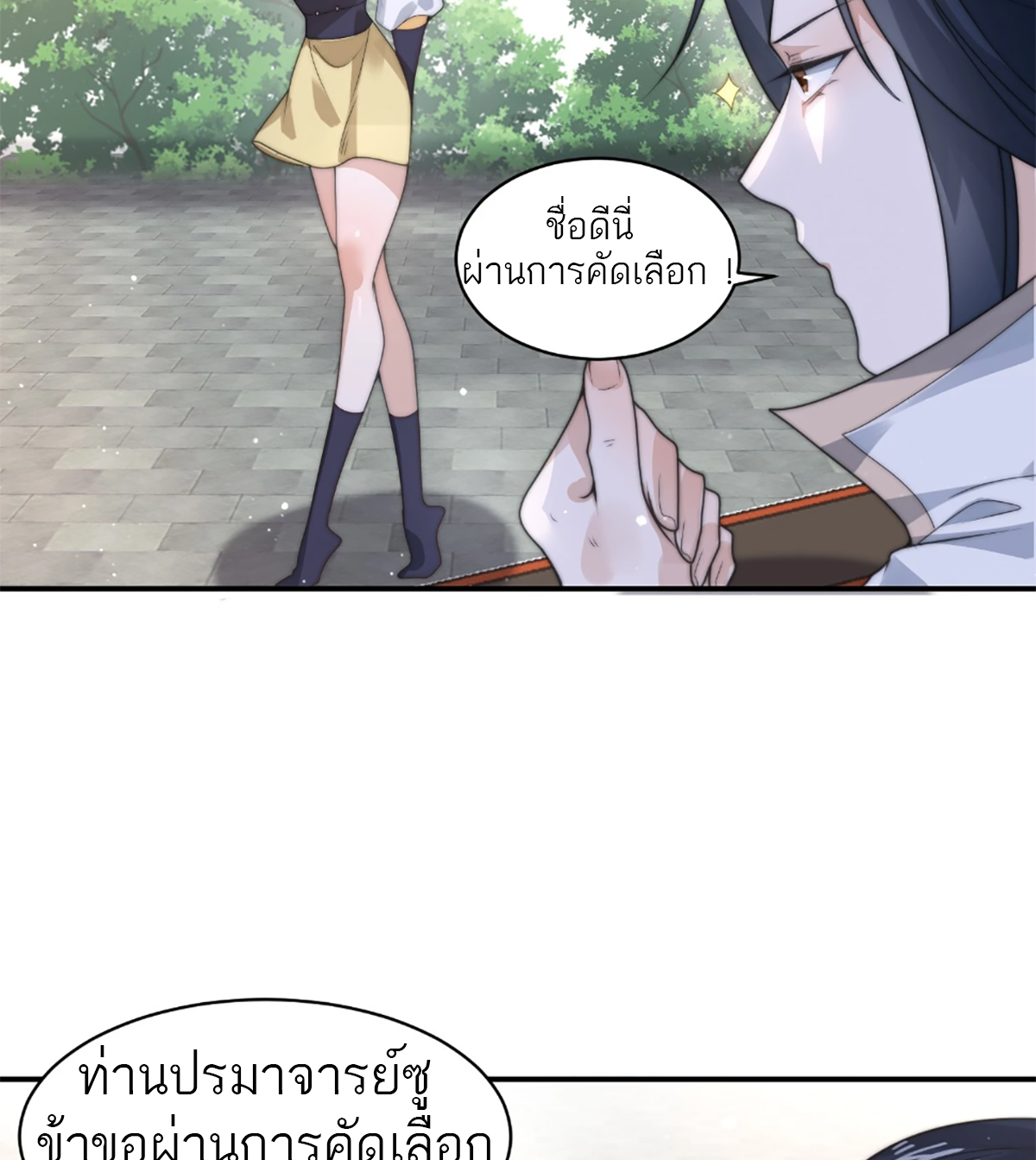 ซวยแล้วข้าโดนตามล่าจากศิษย์ในสำนัก ตอนที่ 39 หน้า 58