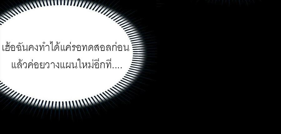 พันธสัญญาสงครามเหล็ก ตอนที่ 4 หน้า 30