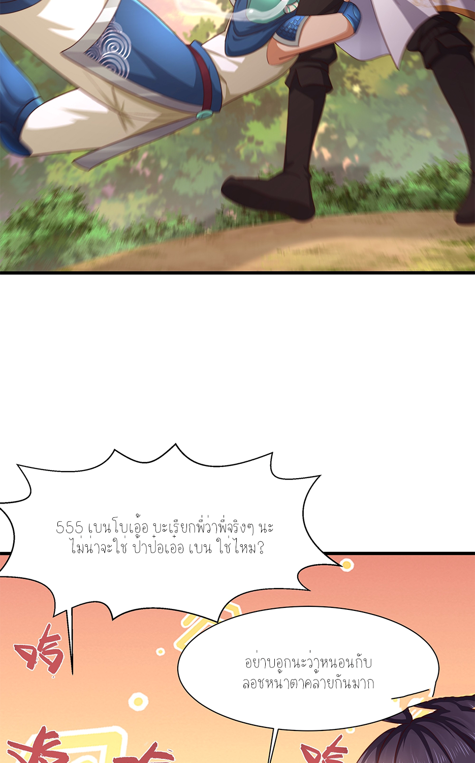 ตายในเกม เกิดใหม่ในร่างราชาปีศาจ ตอนที่ 11 หน้า 33