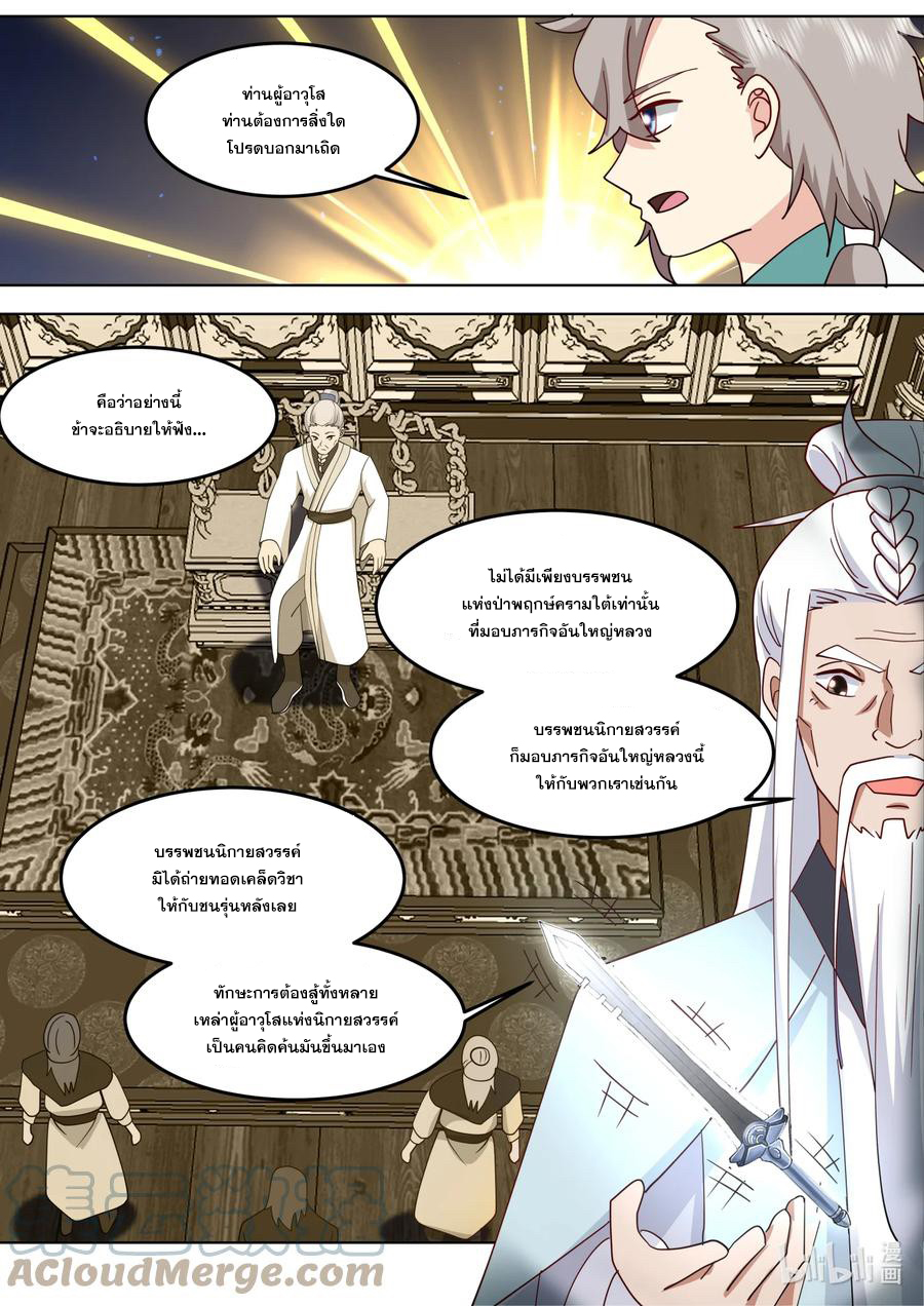 เทพสายฟ้า ราชาสงคราม ตอนที่ 709 หน้า 4