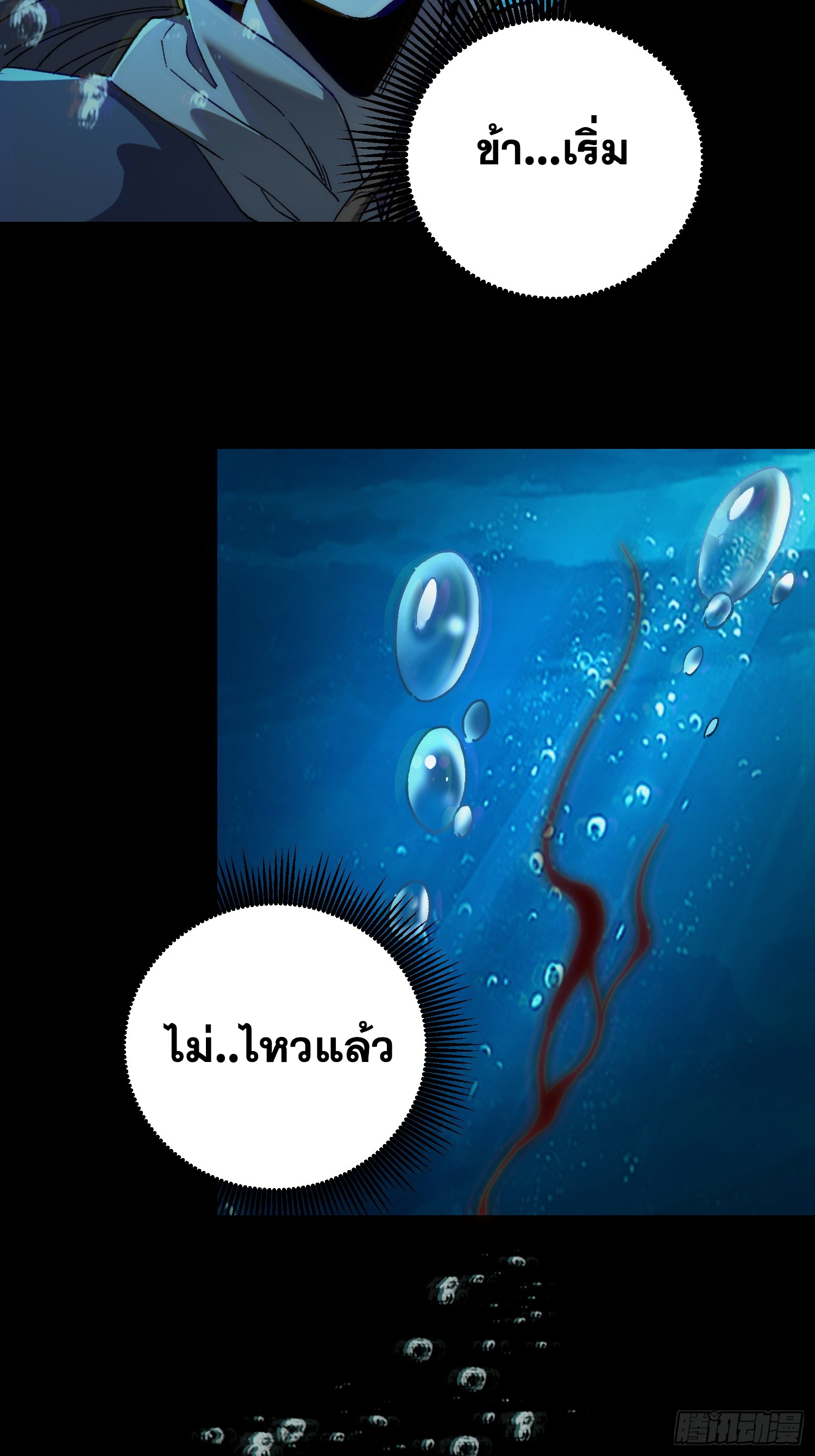 เริ่มต้นสู่การเป็นเทพวานรแห่งสายน้ำ ตอนที่ 2 หน้า 75